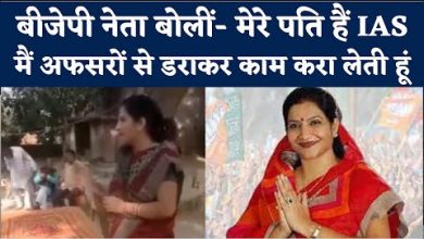 Photo of अमेठी की बीजेपी नेता बोली- हम तो डरा के अफसरों से काम करा लेते हैं