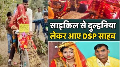 Photo of आधुनिकता और दिखावे से दूर रही यह शादी साइकल पर दुल्हन लाए डीएसपी साहब
