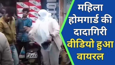 Photo of महिला होमगार्ड की दादागिरी आई सामने बीच सड़क पर युवक से साफ कराया पैंट का