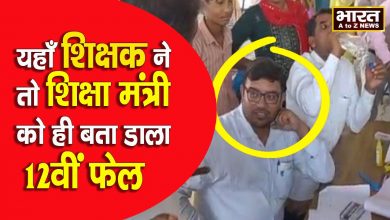 Photo of शिक्षक ने शिक्षा मंत्री को लेकर दिया विवादित बयान