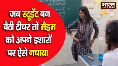 Photo of स्कूल में अचानक जब स्टूडेंट बन बैठी टीचर ,स्टूडेंट ने टीचर को अपने इशारों पर नचाया