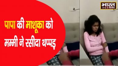Photo of गर्लफ्रेंड के साथ पति मना रहा था रंगरलिया बेटी और पत्नी ने पति को रंगेहाथों पकड़ा