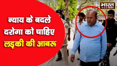 Photo of खाकी का शर्मनाक रूप आया सामने दारोगा ने युवती से न्याय के बदले मांगी इज़्ज़त