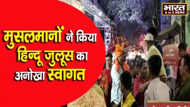 Photo of मस्जिद के सामने से निकला हिन्दुओं का जुलूस मुसलमानों ने सहर्ष किया हिन्दुओं का स्वागत