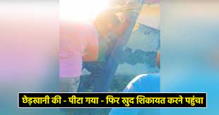 Photo of छेड़छाड़ के आरोपी की खंभे से बाँध कर हुई पिटाई नाबालिक लड़की के साथ युवक ने की छेड़छाड़