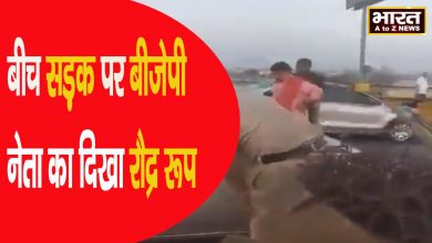 Photo of ड्यूटी पर तैनात पुलिसकर्मियों पर आप नेता ने किया हमला कॉन्स्टेबल को आप नेता ने कार की बोनट पर घसीटा