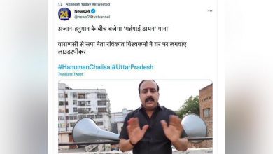 Photo of अज़ान-हनुमान चालीसा के बीच अब बजेगा ‘महंगाई डायन’ गाना सपा नेता ने अपने घर पर लगवाए लाउडस्पीकर