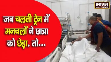 Photo of छेड़छाड़ से बचने के लिए छात्रा ने उठाया बड़ा कदम  खुद को बचाने के लिए चलती ट्रेन से कूदी छात्रा