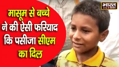 Photo of 11 साल के बच्चे ने मुख्यमंत्री से की अनोखी फ़रियाद   सर…पढ़ाई करवा दीजिये ना, IAS, IPS बनेंगे