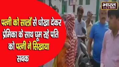 Photo of कानपुर : पत्नी ने प्रेमिका के साथ घूम रहे यारबाज़ पति को सरेआम सिखाया सबक