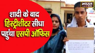 Photo of हाथ में तख्ती लेकर पत्नी के साथ एसपी ऑफिस पहुंचा हिस्ट्रीशीटर