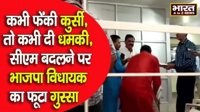 Photo of विधायक दल की बैठक के बाद भाजपा विधायक ने किया हंगामा  सीएम बदलने पर भाजपा विधायक ने फेंकी कुर्सियां