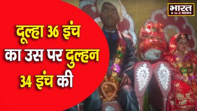 Photo of 36 इंच का दूल्‍हा और 34 इंच की दुल्‍हन बने पति पत्नी  बिना निमंत्रण जुटे हजारों लोग