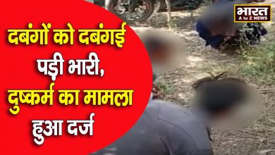 Photo of दबंगों की दबंगई का शिकार हुए प्रेमी जोड़े  दबंगों ने बेल्टों से की प्रेमी जोड़ों की पिटाई
