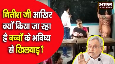 Photo of एक बार फिर सरकार की लचर व्यवस्था का मामला आया सामने एक ही कमरे में हो रही पहली कक्षा से पांचवी कक्षा के छात्रों की पढ़ाई