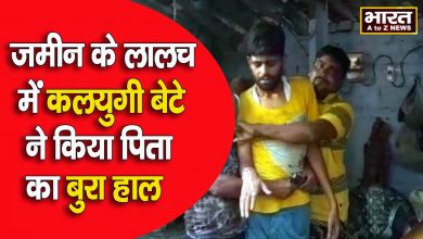 Photo of कलयुगी बेटे की शर्मनाक करतूत आई सामने  बेटे ने ज़मीनी विवाद में पिता पर किया जानलेवा हमला
