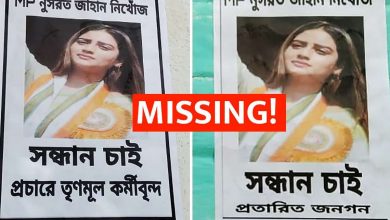 Photo of एक्ट्रेस और TMC सांसद नुसरत जहां हुई लापता एक्ट्रेस को ढूंढने के लिए लगाए गए पोस्टर