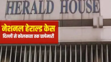 Photo of National Herald ऑफिस समेत दिल्ली-कोलकाता से मुंबई तक कई ठिकानों पर ED की छापेमारी, राहुल बोले- न डरेंगे न डराने देंगे